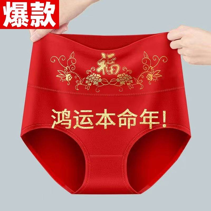 本命年红内裤纯棉结婚过年短裤头