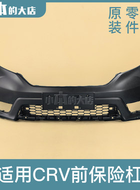 适配东风本田前保险杠