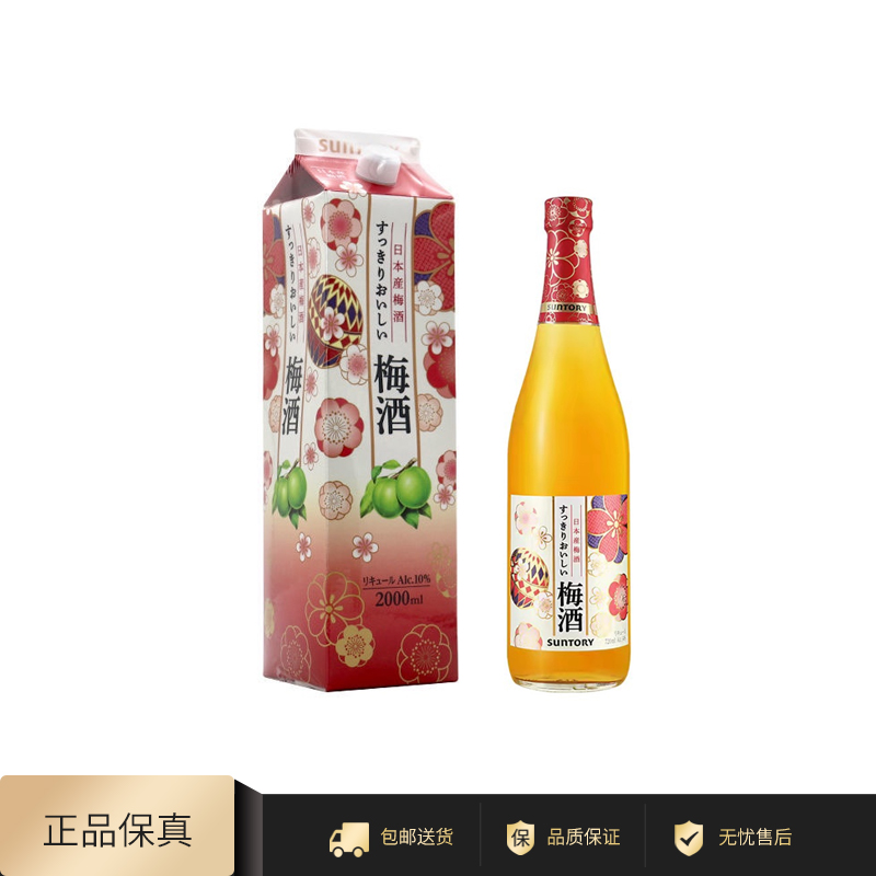 日本进口 三得利梅酒青梅酒（梅子配制酒）10度720ml/2000ml