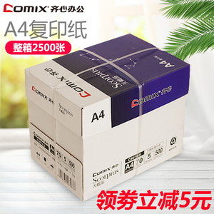 80元包邮  Comix 齐心 银河系 A4复印纸 70g 500张/包 5包装