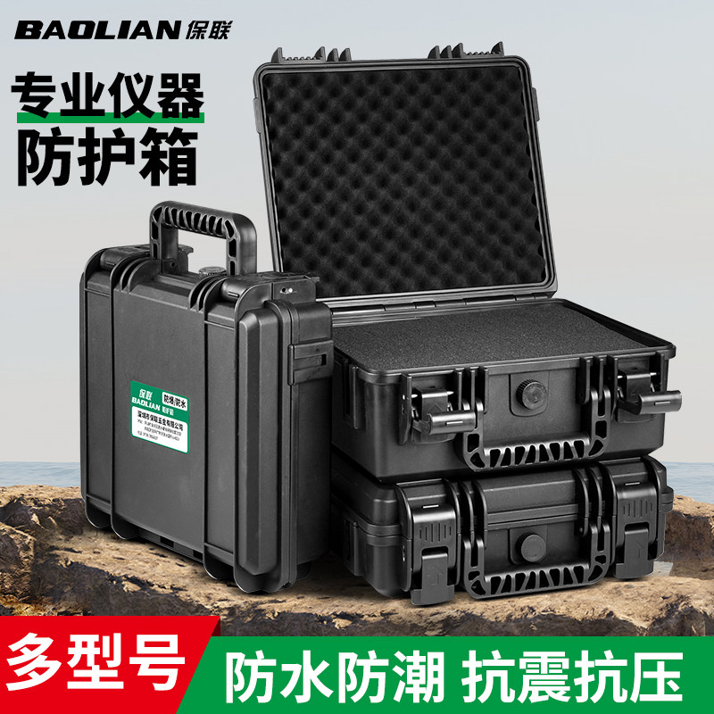 保联工具箱仪器防护箱多