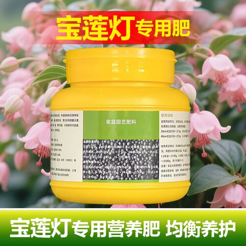 宝莲灯专用肥料养殖营养液叶黄焦边枯萎发黑发软防病虫害叶面肥料