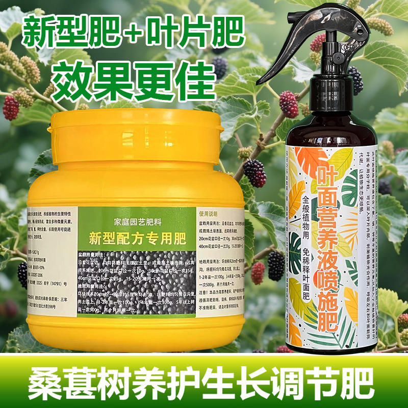 桑葚果树专用肥料花盆栽种植桑葚树苗专用土营养液发黄掉叶面肥料