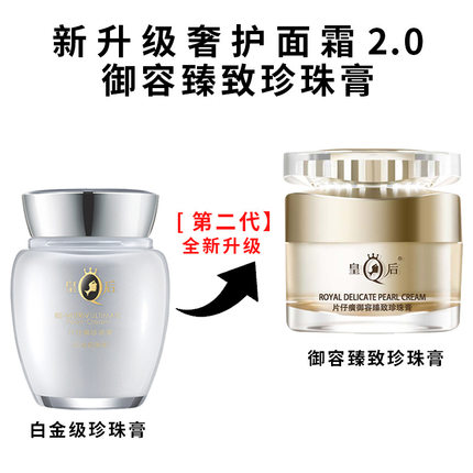 皇后牌片仔癀御容臻致珍珠膏舒缓保湿滋润紧致抗皱面霜护肤品