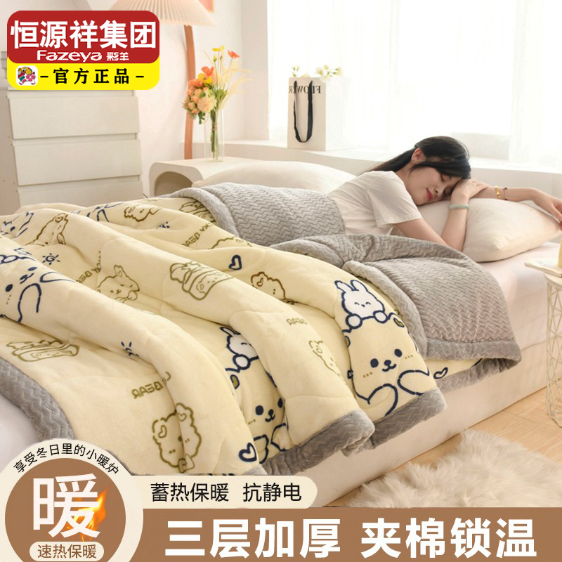 恒源祥彩羊牛奶绒毛毯三层夹棉办公室午睡毯子羊羔绒加厚空调毯