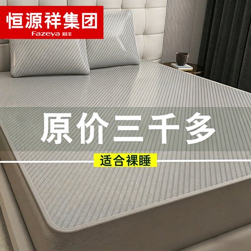 恒源祥彩羊2025冰丝凉席藤软席A类夏季新款凉感可机洗凉床笠单子