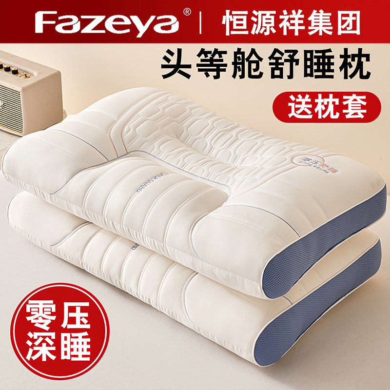 恒源祥集团枕头彩羊护颈椎助睡眠枕芯成人睡枕一对深睡零压护颈枕