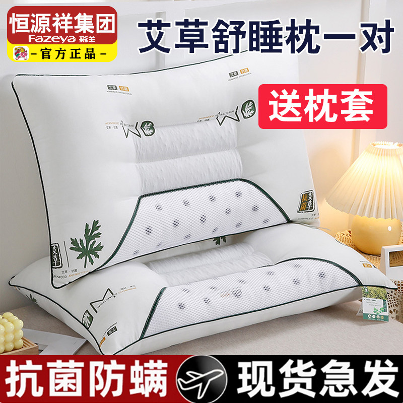 恒源祥集团彩羊艾草决明子枕头套和枕芯一套成人枕头护颈椎助睡眠