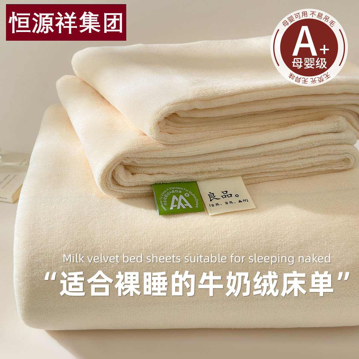 恒源祥彩羊牛奶绒床单人单件冬季加绒加厚珊瑚绒法兰绒被单三件套