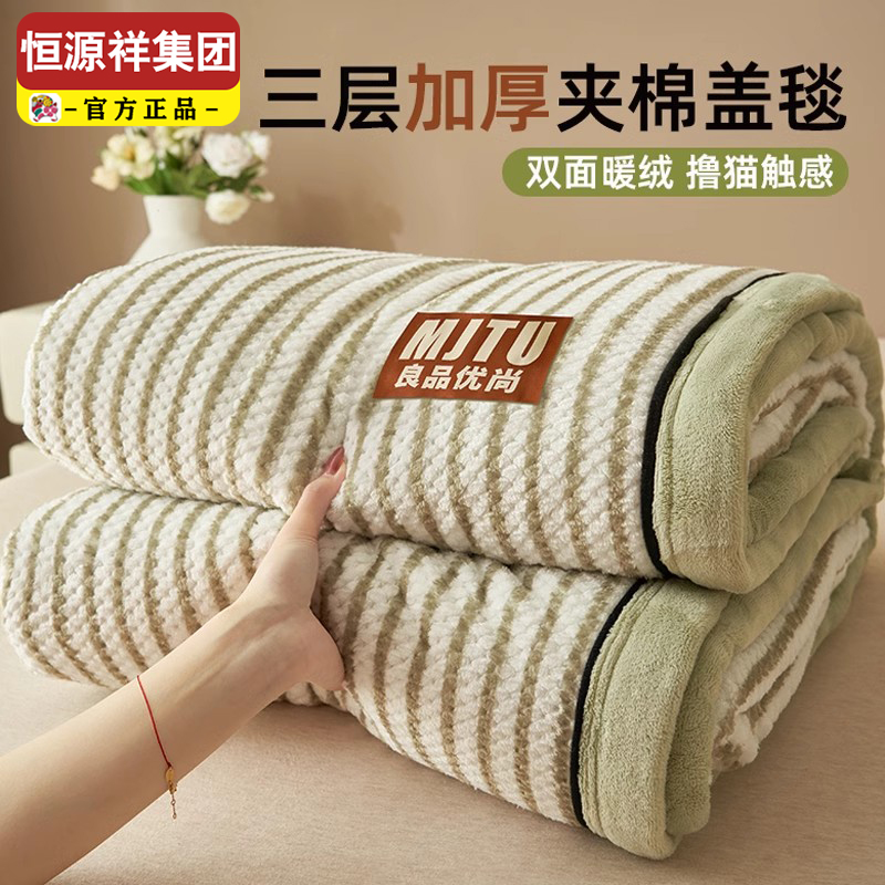 恒源祥集团彩羊毛毯冬季牛奶绒毛毯秋冬加厚加绒沙发盖毯绒被套