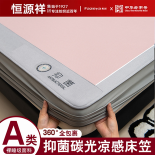 恒源祥集团2026新款凉席冰丝凉席床笠款凉席床笠彩羊冰丝床笠A类