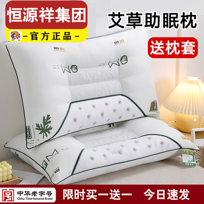 恒源祥集团彩羊枕头护颈椎助睡眠艾草决明子枕头套和枕芯一套成人