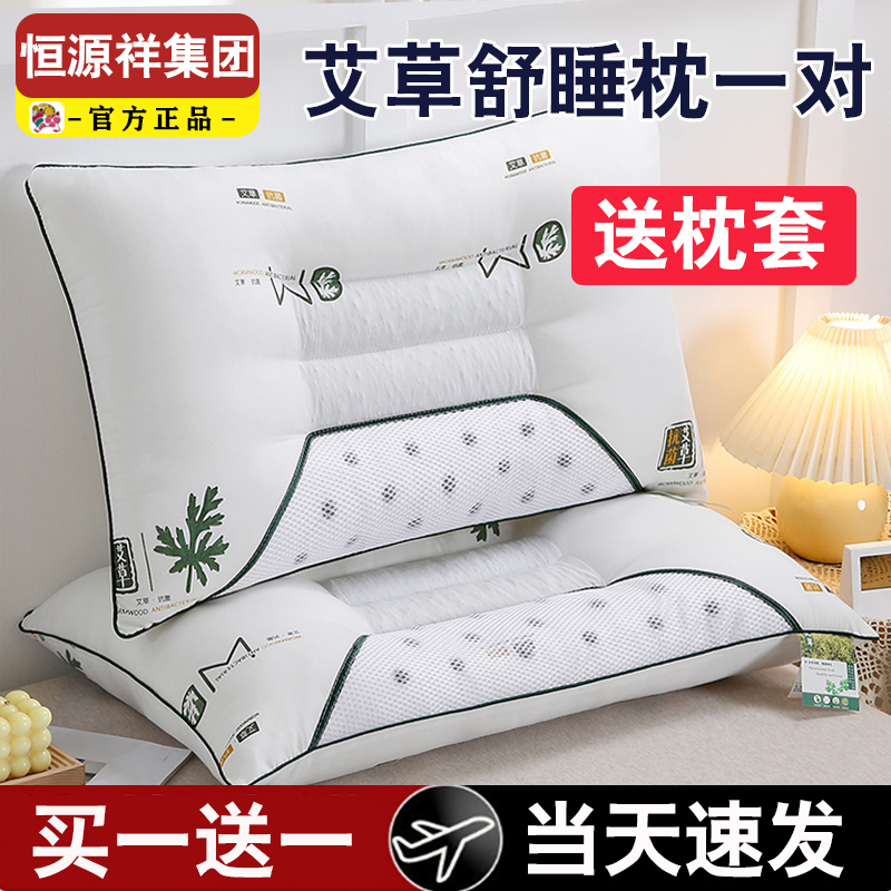 恒源祥彩羊枕头护颈椎助睡眠家用艾草决明子枕头套和枕芯一套成人