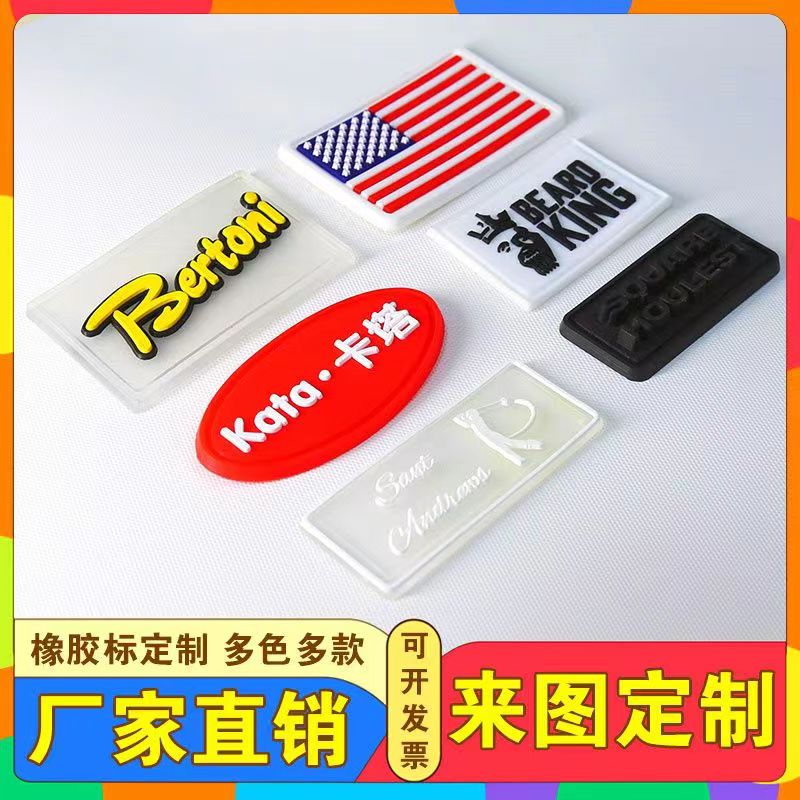 防滑标贴防滑鞋logo包牌硅胶标贴