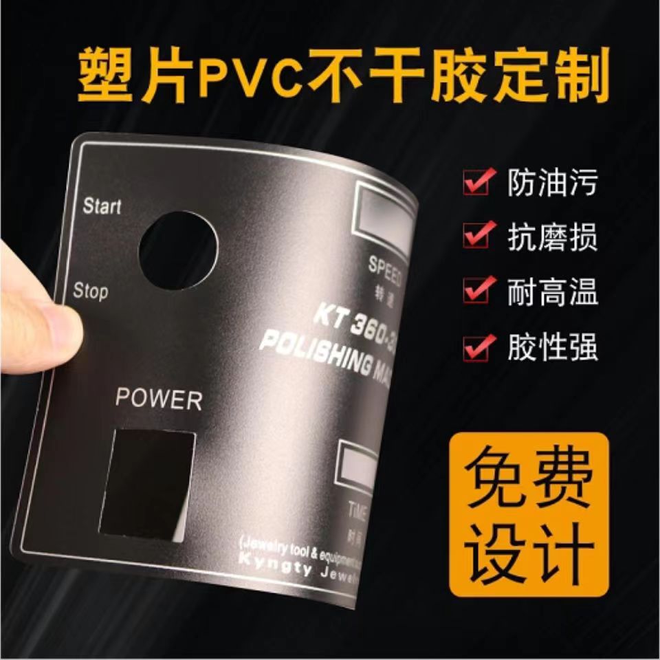薄膜开关面板定做PVC不干胶贴