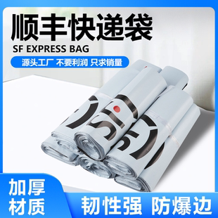 顺丰快递袋加厚新料防水袋包装袋全新同款专用大号中号自封打包袋
