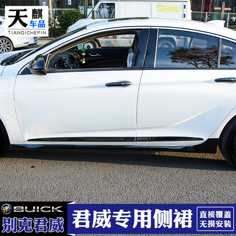 别克21君威改装侧裙后唇前铲尾翼
