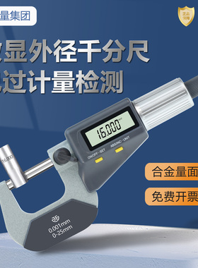 青量数显外径千分尺电子螺旋测微器高精度测厚仪包邮新款原装精品