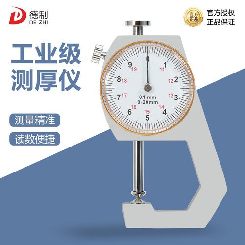 德制带表测厚仪工业级