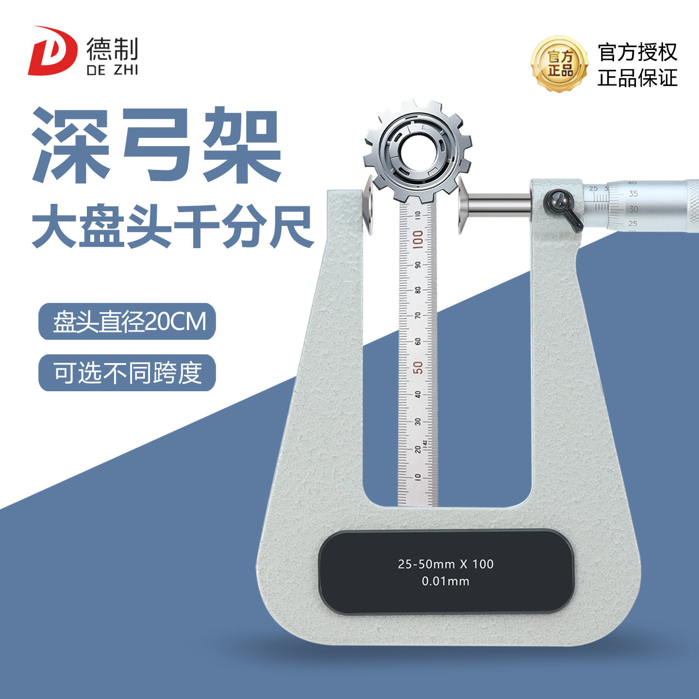德制深弓架公法线千分尺
