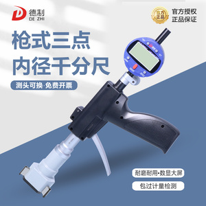 德制枪式三点内径卡尺