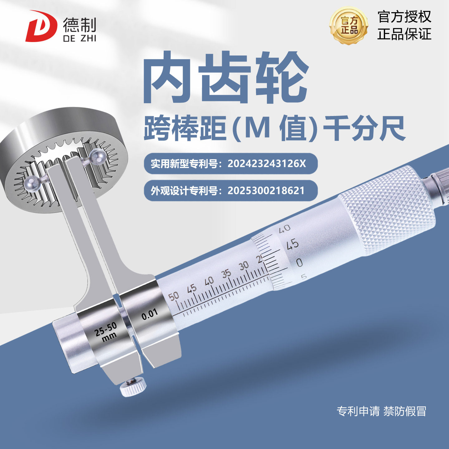 德制内齿轮千分尺专利测量
