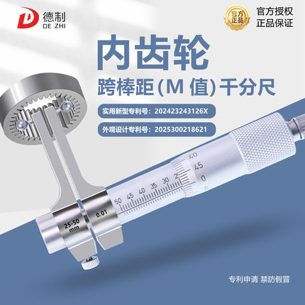 德制内齿轮千分尺专利测量工具国产性价比25-50可换测头0.01