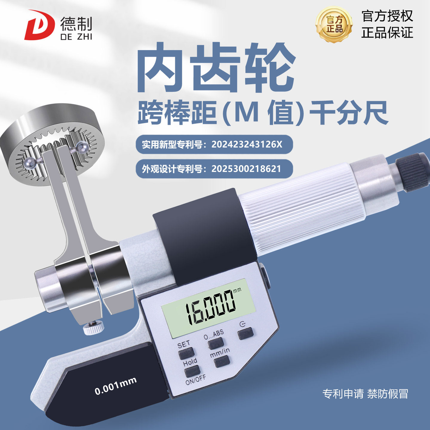德制数显内齿轮千分尺