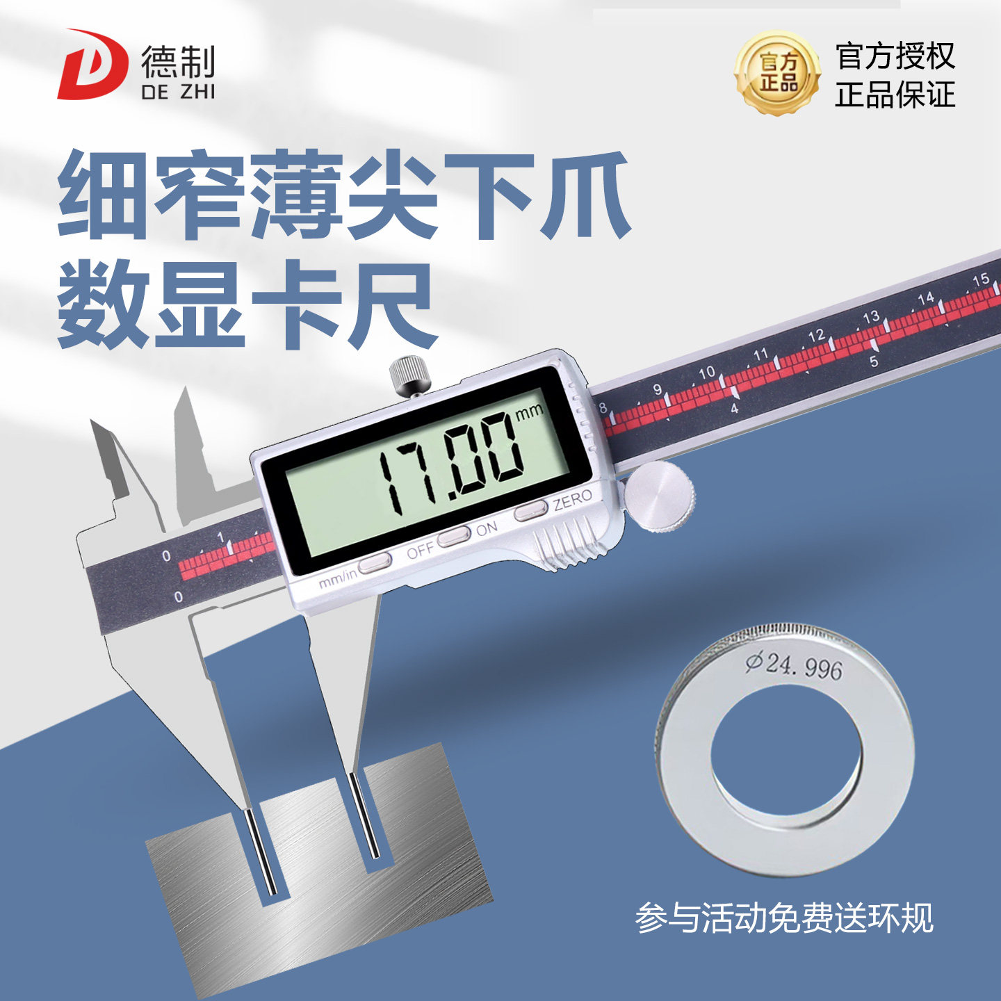 德制细窄薄尖下爪数显卡尺