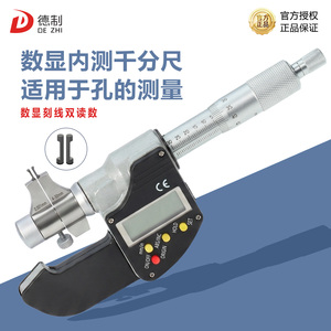 工业级数显内测千分尺内孔测量