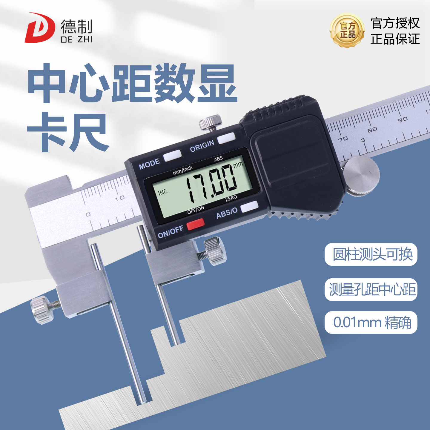 德制圆柱中心距数显卡尺
