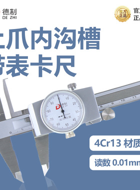 德制上爪内沟槽卡尺带表高精度0-150mm不锈钢游标卡尺工业级