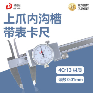 德制上爪内沟槽卡尺带表高精度0-150mm不锈钢游标卡尺工业级