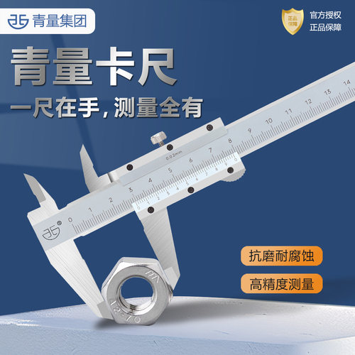 西北青海青量电子游标卡尺0-150-200-300-500-600-1000mm0.01 - 封面