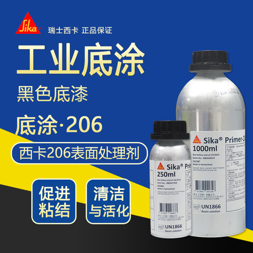 西卡玻璃底涂206 G+P底涂-西卡206底涂Sika - 封面