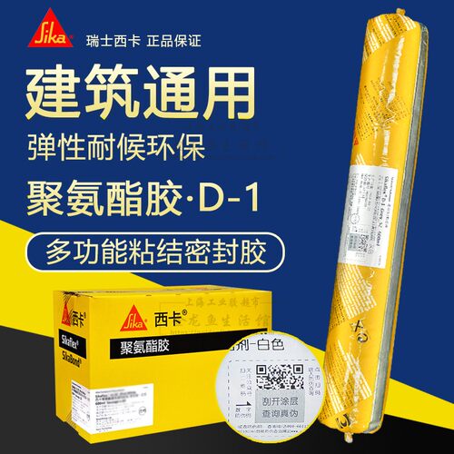 瑞士西卡d1聚氨酯结构胶