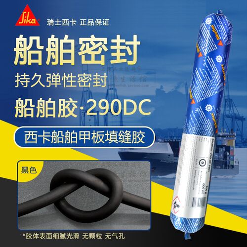 西卡紫外线甲板填缝胶聚氨酯