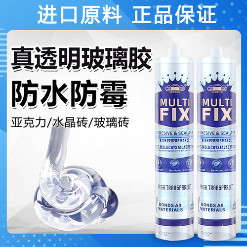全透明玻璃胶亚克力广告字水晶砖专用晶透胶免钉胶强力高透密封胶