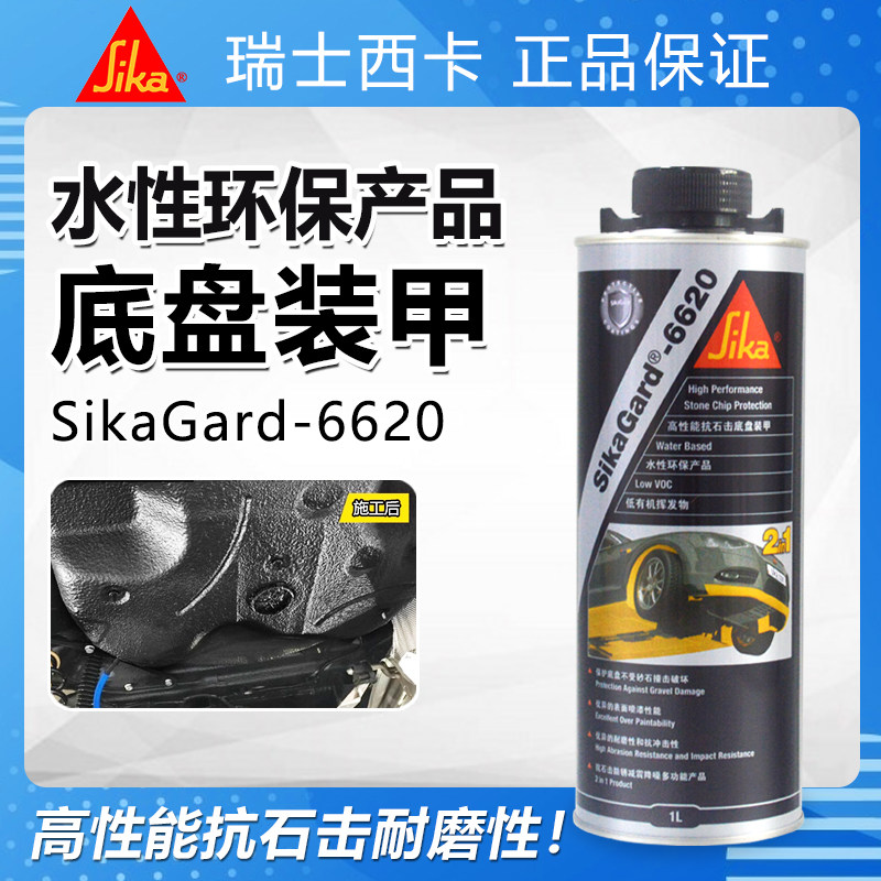 西卡6620底盘装甲胶防锈防腐隔音汽车防撞养护水性抗石击护甲漆
