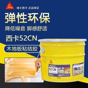 瑞士西卡52CN环保无溶剂满铺型木地板结构胶弹性木板粘结胶16kg