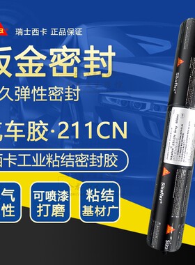 西卡胶Sikaflex211cn西卡211单组分聚氨酯密封胶多用途有弹性胶