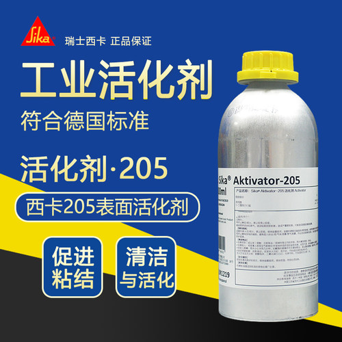 西卡205玻璃表面清洗剂洁化促进