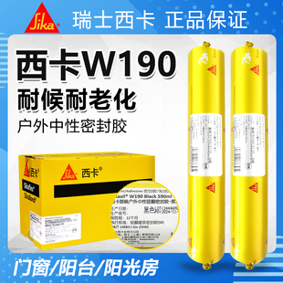 西卡W190中性硅酮结构胶建筑外墙门窗专用耐候密封防水快干玻璃胶