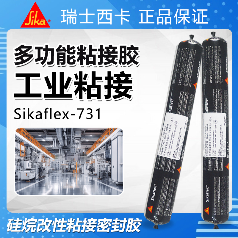 西卡结构胶731改性硅烷弹性密封胶汽车房车电梯4S店专用粘接环保
