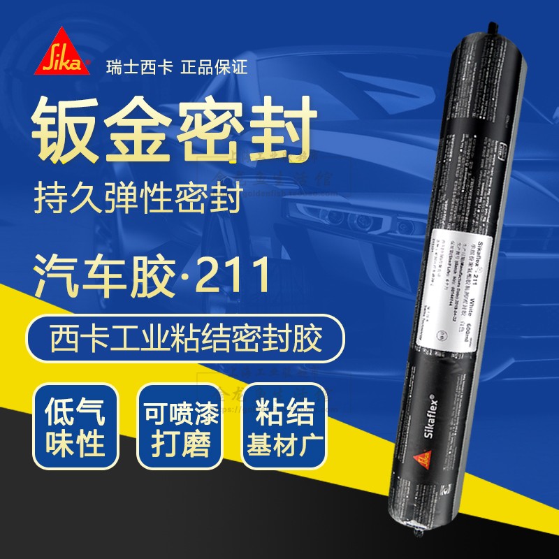 西卡Sikaflex211 单组分弹性密封胶 弹性密封胶多用途