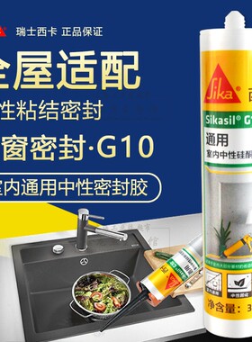西卡防水玻璃密封胶耐候中性硅酮胶门窗踢脚线粘结弹性收边胶G10