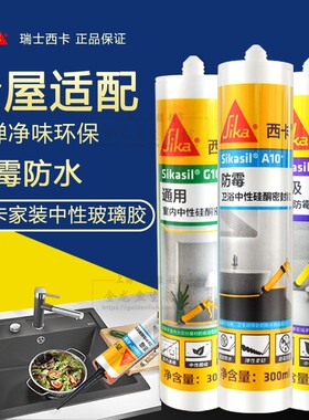 西卡玻璃胶防霉防水密封胶门窗厨房卫生间透明瓷白色硅酮中性卫浴