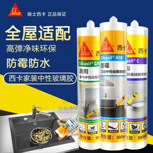 西卡防霉防水密封玻璃胶美容胶