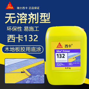 西卡底涂132多孔基材用无溶剂型底涂剂玻璃陶瓷涂层涂漆表面基底