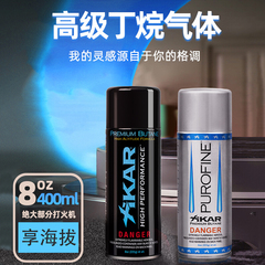 Xikar西卡进口雪茄防风火机大气罐专用气通用丁烷充气瓶气体气液
